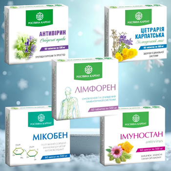 Програма при застуді ГРВІ, ГРЗ: Антивірин, Мікобен, Цетрарія Карпатська, Імуностан, Лімфорен, Рослина Карпат, 300 штук