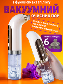 Вакуумный очиститель пор аква-пилинг чистящее устройство для удаления черных точек алмазный пилинг вакуумный массаж чистящий аппарат (WVC-067)