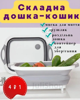 Складная доска-корзина для овощей и фруктов 4 в 1 сливная конструкция, универсальная (бело-серая)