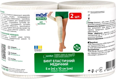 Бинт эластичный Medtextile средней растяжимости размер 5 м х 10 см х 2 шт (4820137299674)