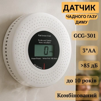 Датчик дыма и угарного газа GCG-301 комбинированный сенсор угарного газа
