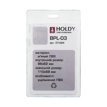 Бейдж вертикальный Holdy BPL-03 для карт, усиленный, 68х110 мм, 1 шт