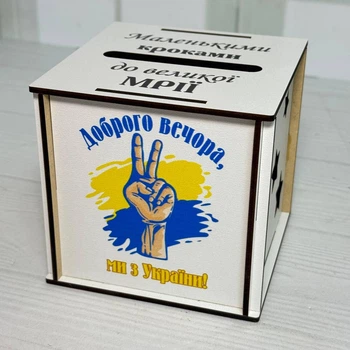 Скарбничка для дітей “Маленькими кроками до великої мрії” | Дерев’яна коробка для грошей №13 10х10х10 см