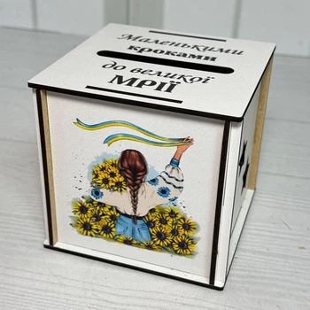 Скарбничка для дітей “Маленькими кроками до великої мрії” | Дерев’яна коробка для грошей №4 10х10х10 см