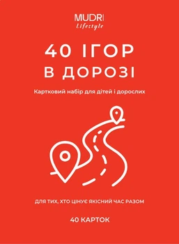 Набір карток 40 ІГОР В ДОРОЗІ