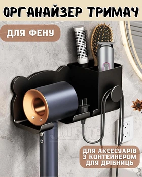Настенный органайзер держатель для фена и аксессуаров с контейнером для мелочей (черный)