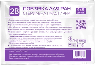 Пов'язка для ран 2B стерильна 9x5 см 50 шт. (7640162327794)