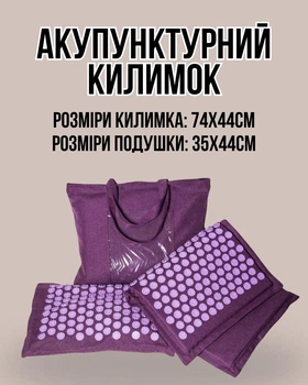 Акупунктурный коврик "Ортек", набор: коврик + подушка, аппликатор Кузнецова, для релаксации и массажа