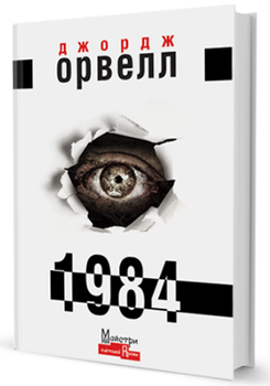 1984 (9786178336363)