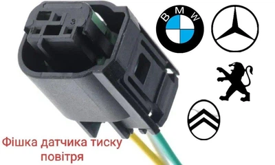 Разъем 3-к BMW Mercedes Citroen Peugeot датчика давления воздуха AMP 1-967642-1