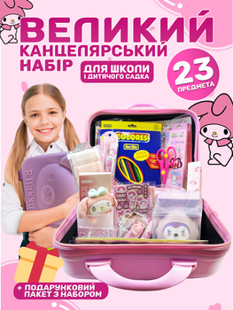 Великий канцелярський набір у кейсі My Melody — 23 предмети для навчання, малювання та розвитку дитини.