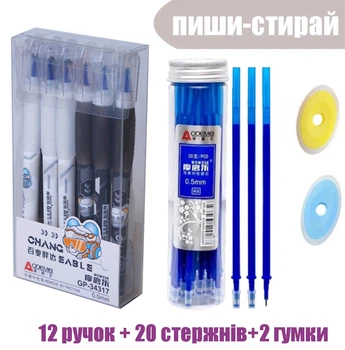 Набор: Ручки пиши-стирай синие Aodemei GP-34317 (12 штук)+ стержни 20шт.+ 2 стирачки--sh497202