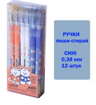 Ручки гелевые "Пиши-стирай" Синие GP-34222 (12 ШТ)--SH492