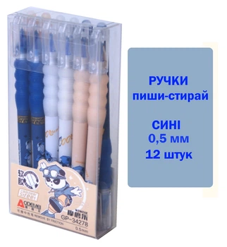 Ручки гелевые "Пиши-стирай" Синие GP-34278 (12 ШТ)--SH496