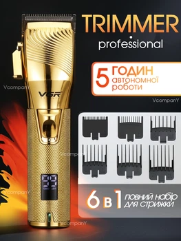 Професійна машинка для стрижки акумуляторна VGR Professional Hair Clipper тример для стрижки волосся, тример для бороди 2500 mAh Gold