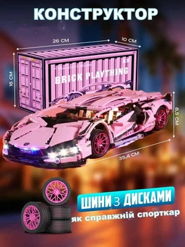 Конструктор набір Lamborghini машинка технік 1300 деталей у розмірі 1:14+ LED підсвітка найкращий розвиваючий подарунок Рожева