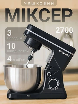 Планетарный миксер Riwall Pro с нержавеющей чашей 4 л — тестомес