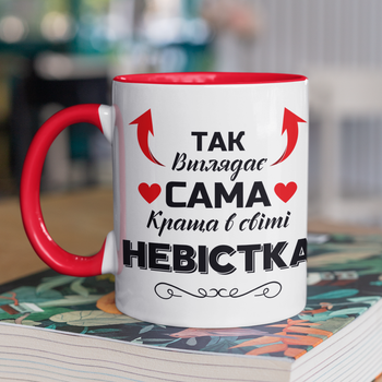 Чашка керамічна Так виглядає сама краща в світі Невістка 330мл Червона ручка kr0791-Red