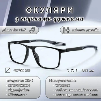 Очки с гибкими дужками SkynerGlasses, диоптрия +1.5, черно-серые