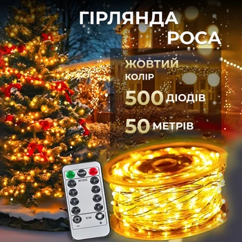 Гирлянда роса нить 500 LED с пультом динамическая 220В белый провод капля декоративная для елки GarlandoPro медный Желтая