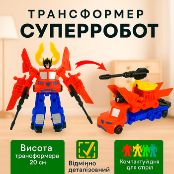 Трансформер ToyCloud 28см Суперробот 2в1 с оружием SD-176