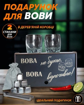 Набір для віскі Камені для віскі Стакани для віскі Подарунок на день закоханих оригінальний Подарунок для Вови на подарунок на День народження A-Perfect