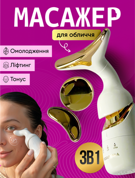 Мікрострумовий масажер для обличчя та шиї ультразвуковий 3в1 ems ліфтинг тонус шкіри від зморшок для омолодження вібромасажер електромасажер вібро мікрострумові масажери (MMF-03)