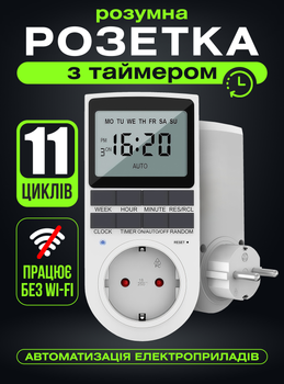 Розетка з таймером розумна смарт програмована для автоматичного керування електроприладами для автоматизації економії включення відключення електрична з контролем для інтернету будинку дачі кухні квартири з дисплеєм OnePro Біла 73694