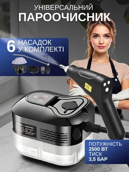Універсальний пароочисник високого тиску 2500вт 6 насадок