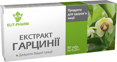 Екстракт гарцинії Еліт-Фарм 80 таблеток (4820060420732)
