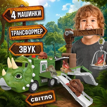 Автовоз-трансформер Динозавр Трицератопс 3в1 з треком і трампліном, гаражем, краном, 3 машинками, інерційний механізм, світло і 10 мелодій зелений