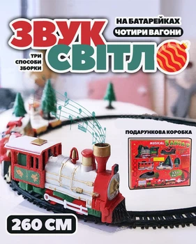 Игрушечная железная дорога Санты (электрическая детская железнодорожная станция, новогодняя, рождественская, поезд, паровоз)