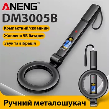Портативный ручной металлоискатель Aneng DM3004B с комбинированной индикацией
