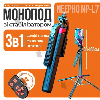 Штатив для телефона NeePho L7 185 см с Bluetooth-пультом (3349)