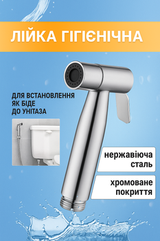 Лійка для гігієнічного душу до унітаза, нержавіюча сталь, кругла, Zerix sh-009