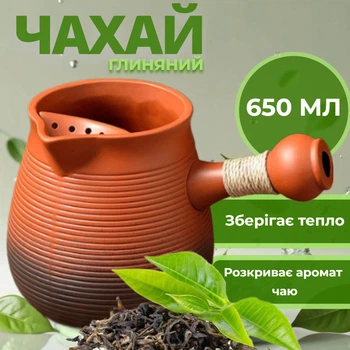 Чахай глиняный с боковой ручкой и удобным носиком большой Красный 650 мл для чайной церемонии