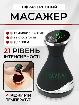 Инфракрасный микротоковый массажер для тела с функцией прогрева и антицеллюлитным эффектом, для прижигания, согревания, Черный
