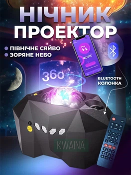 Проектор Галактика - ночник с Bluetooth-динамиком, пультом и эффектом северного сияния, LED звездное небо для спальни и декора