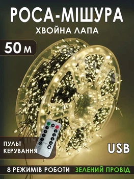 Гирлянда Мишура 50 метров 1500 LED USB Хвойная лапа на зеленой проволке, теплый белый + пульт