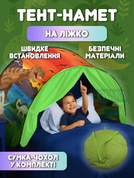Козырек для детской кровати для уютного сна, детская тент-палатка «Остров динозавров» 80×220 см с сумкой-чехлом, Зеленый