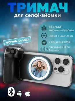 Селфи держатель с кольцевой лампой, зеркалом и кнопкой Selfie Grip BOCO-S20 магнитный блютуз держатель для телефона с подсветкой, кольцевая лампа для селфи черная
