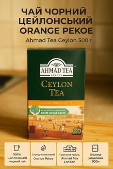 Чай чорний Ahmad Ceylon Orange Pekoe 500 гр середньолистовий класичний міцний байховий англійський розсипний цейлонський ахмад оранж пеко подарунковий преміум якості для щоденного чаювання
