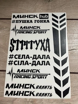 Наклейки мотопак МІНСК Minsk (на мотоцикл мопед скутер хаб hub валить стикерпак стікер Мінськ кросс ) Цвет Чорный глянец