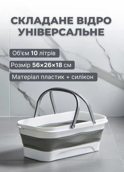 Складное ведро пластиковое 10 литров складной тазик с силиконовыми вставкам для стирки и уборки в доме