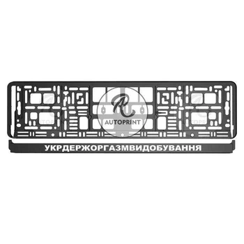 Рамка для номерного знака авто УкрДержОргазмВидобування Черная 52х13 см (RA034)