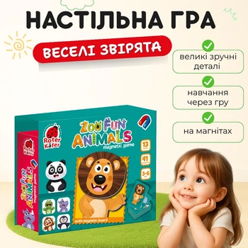 Настільна магнітна гра для дітей Roter Käfer. Веселі звірята зоопарку. RK2030-06