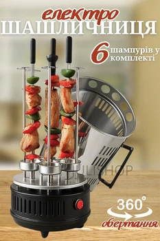 Електрошашличниця Domotec BBQ для дому на 6 шампурів 1000W (чорна)