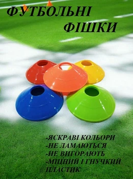 Фішки для розмітки поля TIGER SPORT 40 шт.