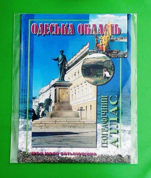 Одеська область Географічний атлас