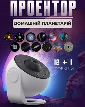 Галактический HD-проектор звёздного неба Белый JDT-0848366